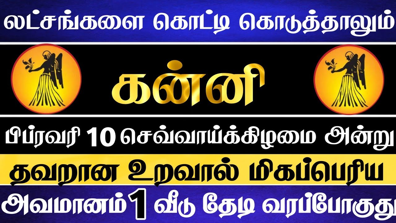கன்னி 😱 பிப்ரவரி 7 பிறகு தவறான உறவால் அவமானம் ஒன்று வரப்போகிறது | Kanni Rasi | கன்னி ராசி 