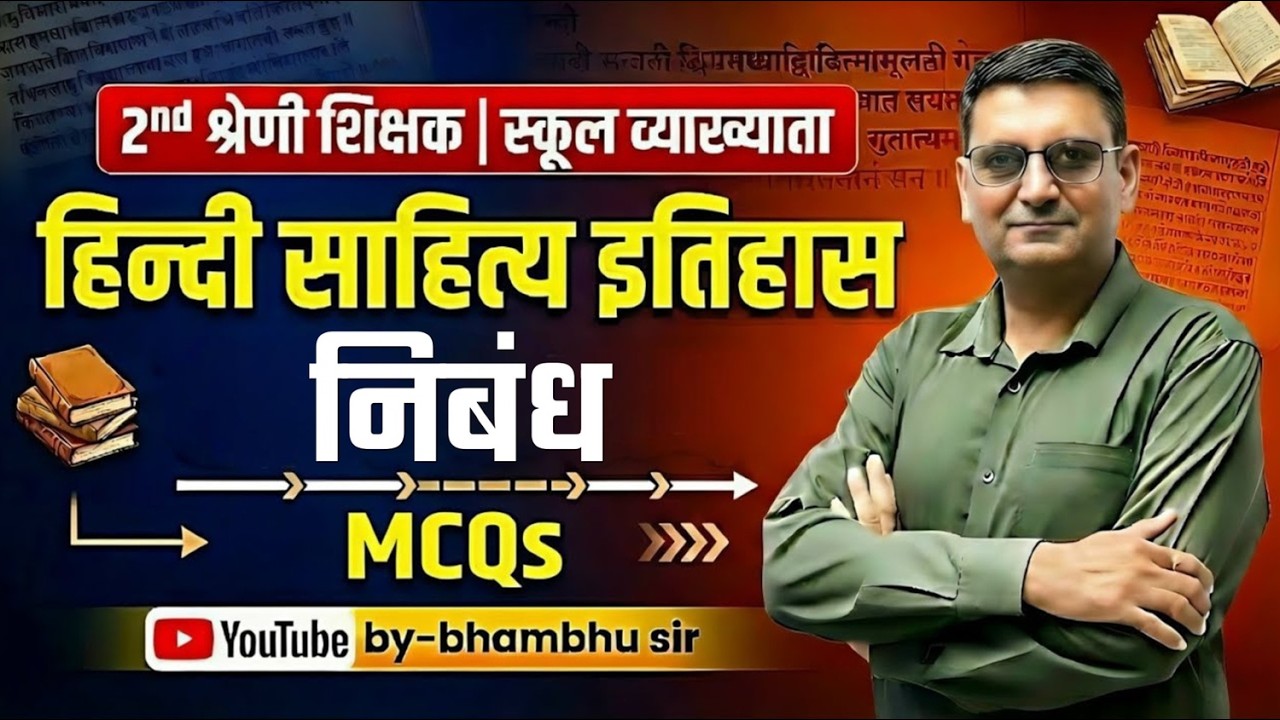 🔴 LIVE: 2nd Grade Teacher & School Lecturer Hindi | हिन्दी साहित्य इतिहास + MCQs | #bhambhusir
