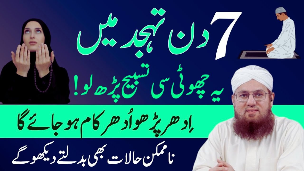 Sirf 7 Din Tahajjud Mein Ye Choti Si Tasbeeh Parh Lo | Har Kaam Ho Jayega | Habib Attari