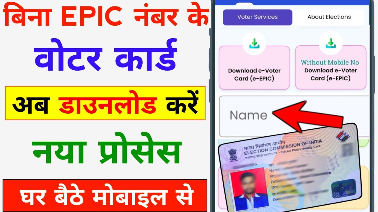 Voter ID Card Kaise Download Karen || Bina EPIC Number Ke Voter Card Download | Voter Card Download