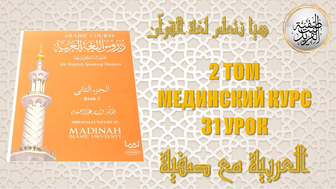 Мединский курс, 2 том, 31 урок