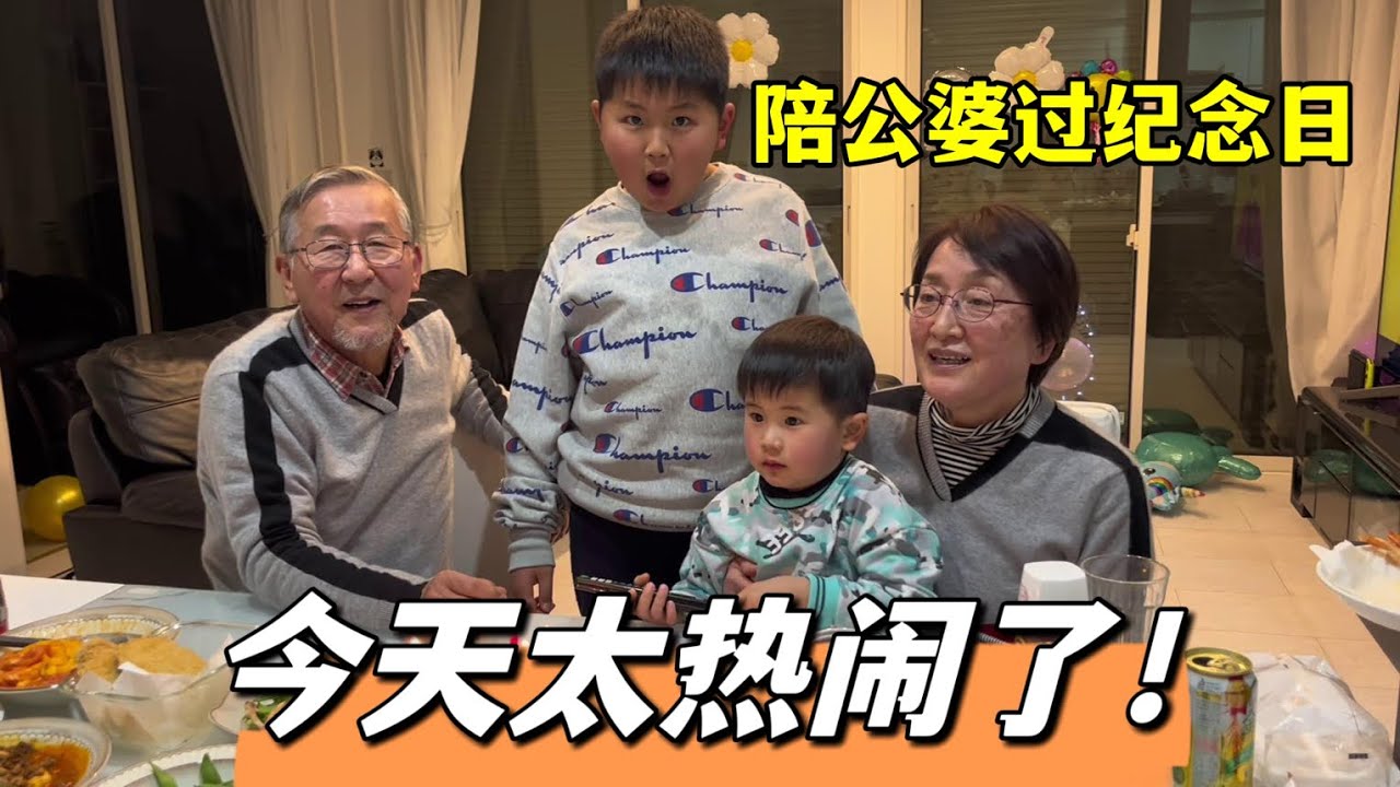 接海渡回家，一起慶祝日本公婆結婚紀念日，一家人熱鬧又溫馨！