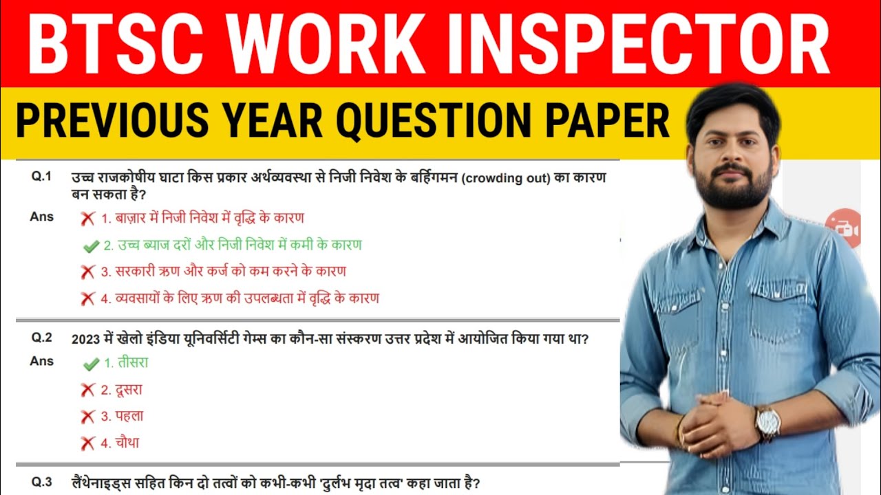 BTSC WORK INSPECTOR PREVIOUS YEAR PAPER| BTSC WORK INSPECTOR PREVIOUS YEAR QUESTION PAPER|