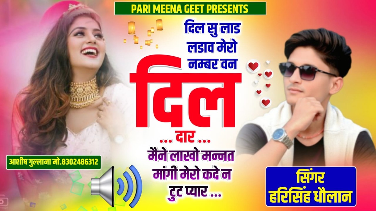Viral Love Story || दिल सू लाड लडाव मेरो नम्बर वन दिलदार || Harisingh Dholan ||Instagram Viral Song.