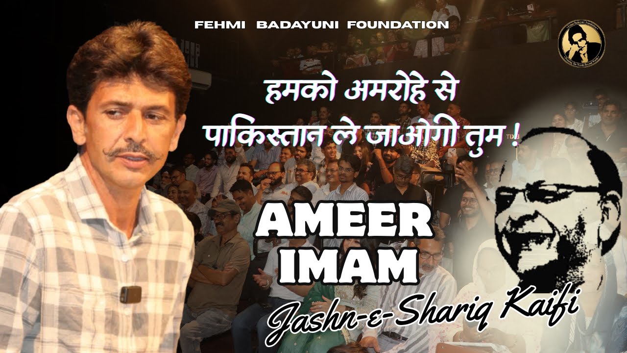 Ameer Imam | Jashn-e-Shariq Kaifi Mushaira - 2025