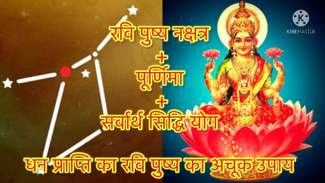 रवि पुष्य नक्षत्र का विशेष और अचूक उपाय | Ravi Pushya Nakshatra | 01 February |