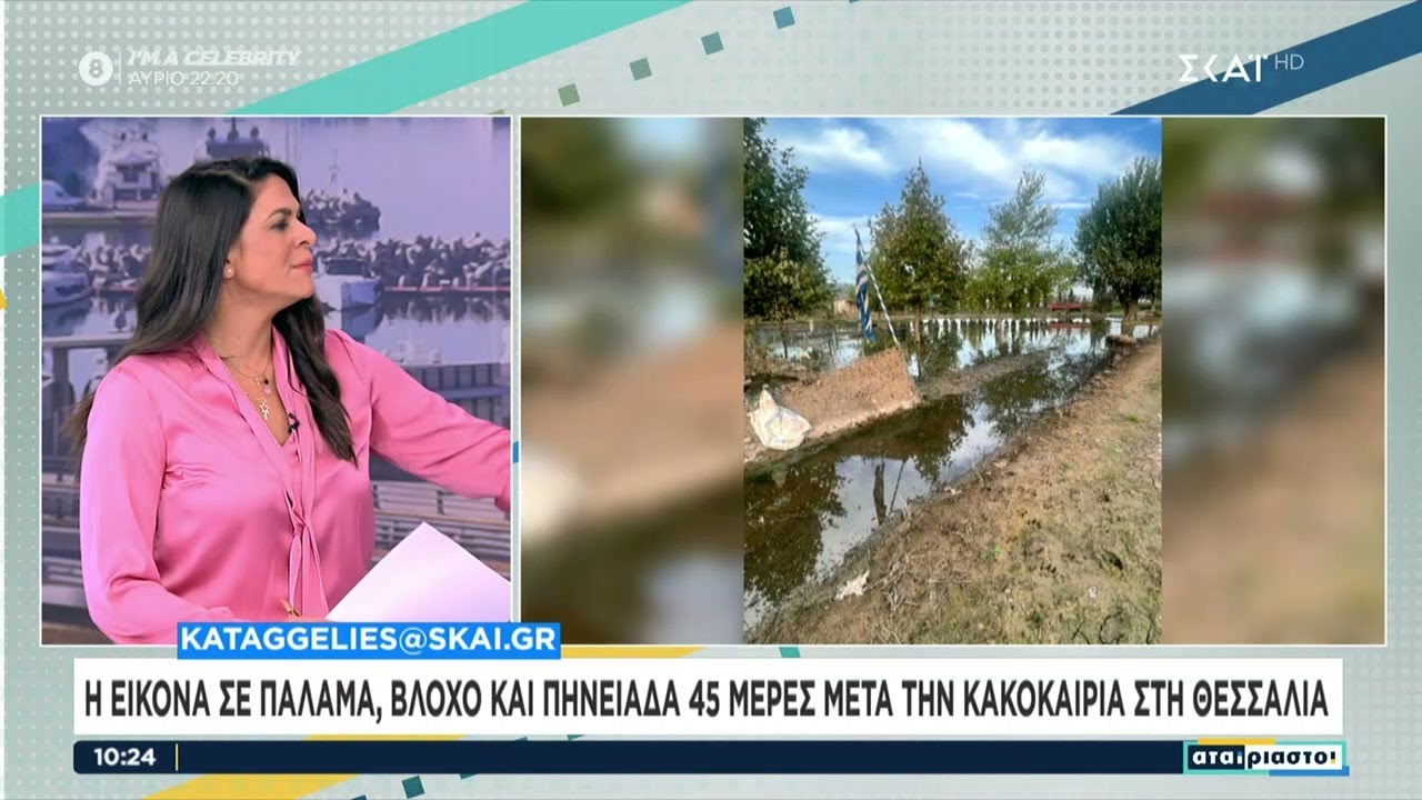 Η εικόνα σε Παλαμά, Βλοχό και Πηνειάδα 45 μέρες μετά την κακοκαιρία τη Θεσσαλία | Αταίριαστοι