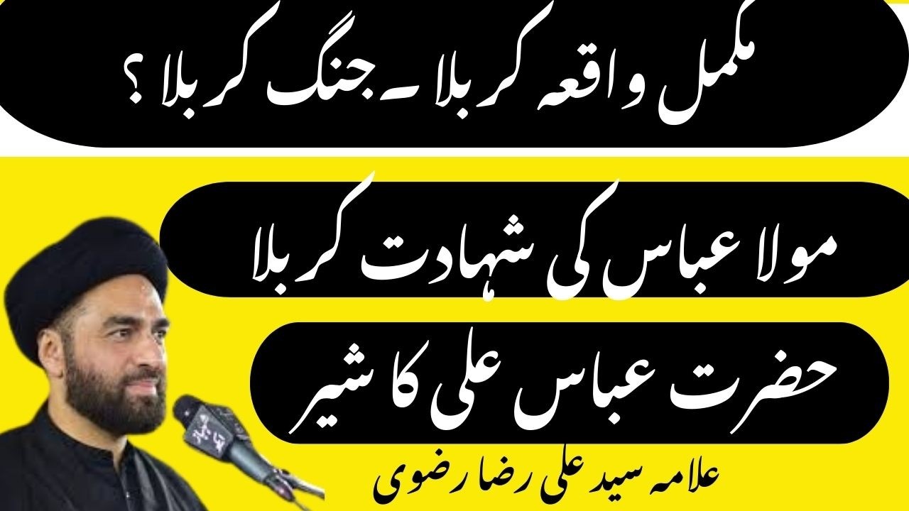 Complete Waqia Karbala | Jang e Karbala | Shahadat Hazrat Abbas a.s | Allama Syed Ali Raza Rizvi