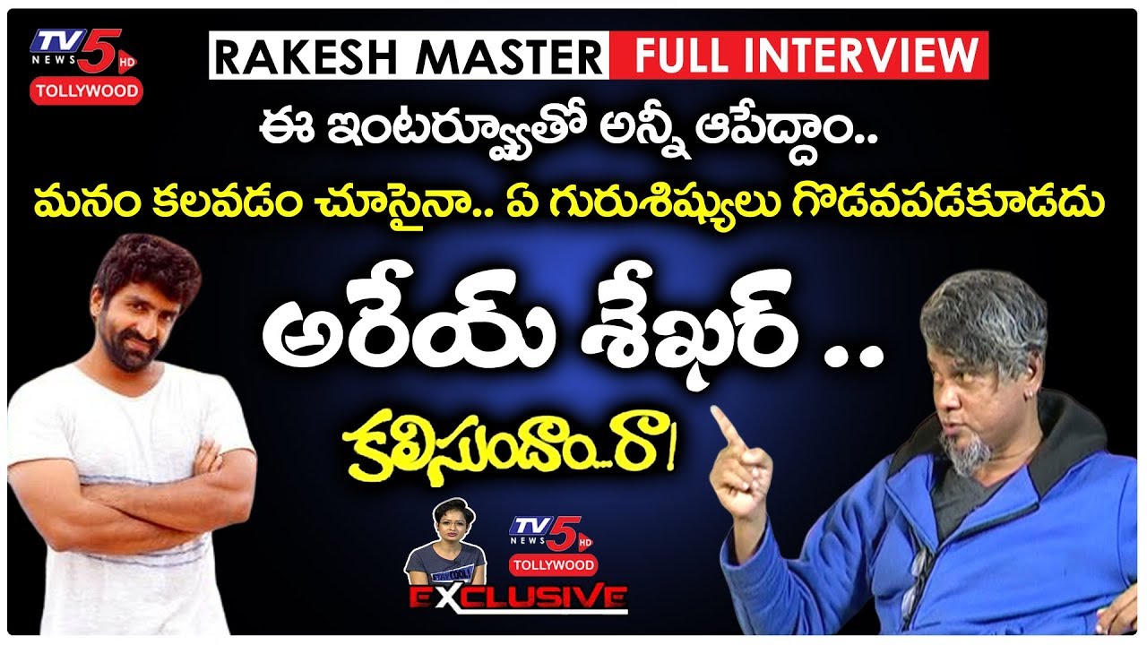 Rakesh Master Exclusive Full Interview | Dhee Sekhar Master | Sowjanya Nagar | TV5 Tollywood
