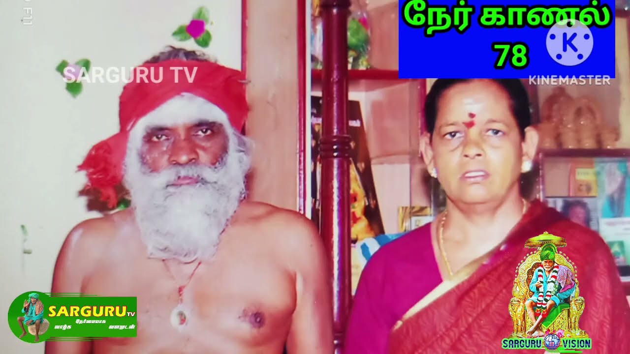 SARGURU TV நேர் காணல் 78