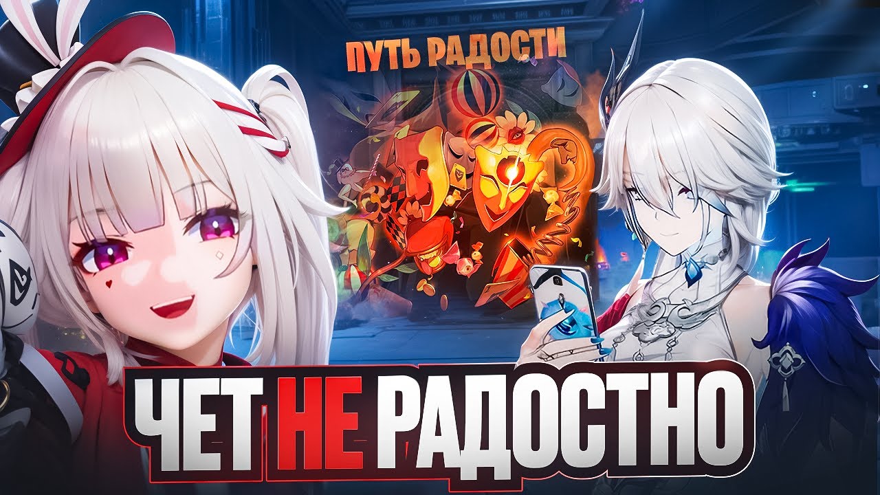 ПУТЬ РАДОСТИ