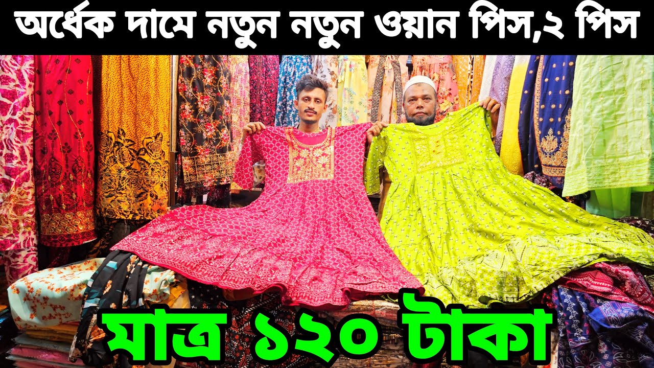 অর্ধেক দামে চায়না ওয়েস্টার্ন ওয়ান পিস, টপস্ ,কুর্তি ,গাউন, টু পিস পাইকারি মাত্র ১২০ টাকা Ladies