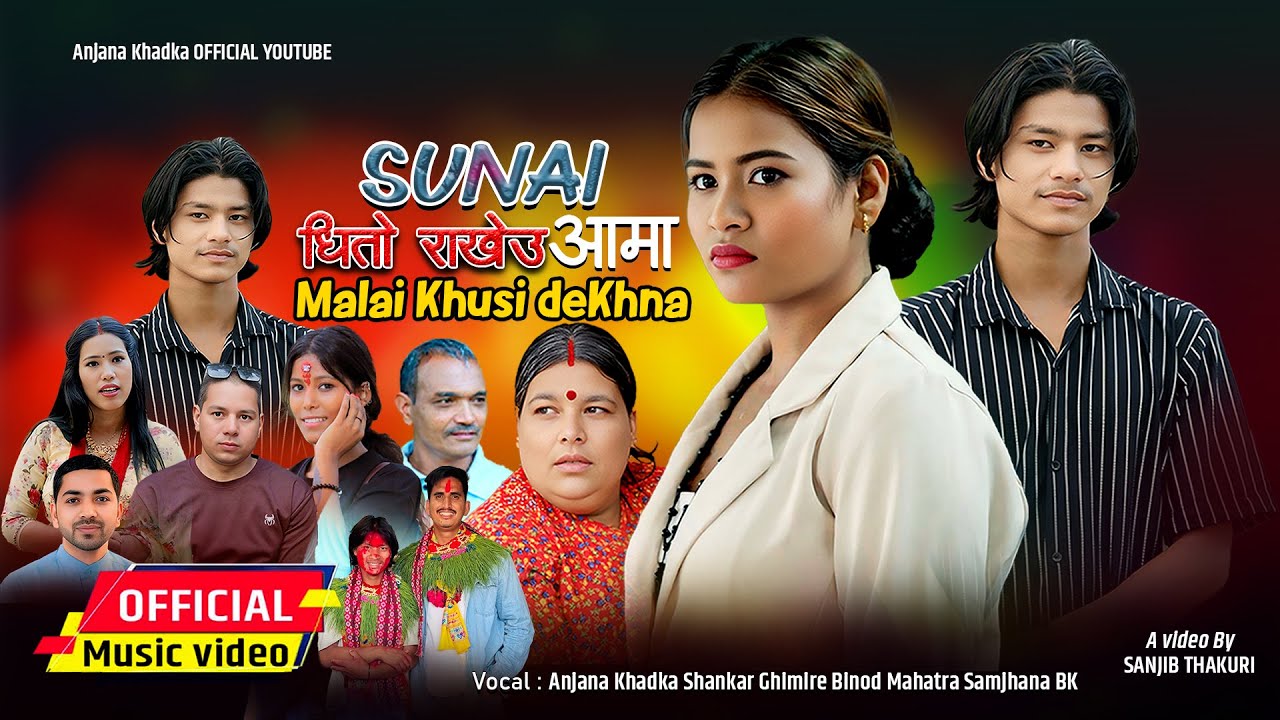 Anjana Khadka New teej Song Sunai Dhito Rakheu Aama Binod Mahatra ,Anju Bishowkarma ,Anjana,Shankar