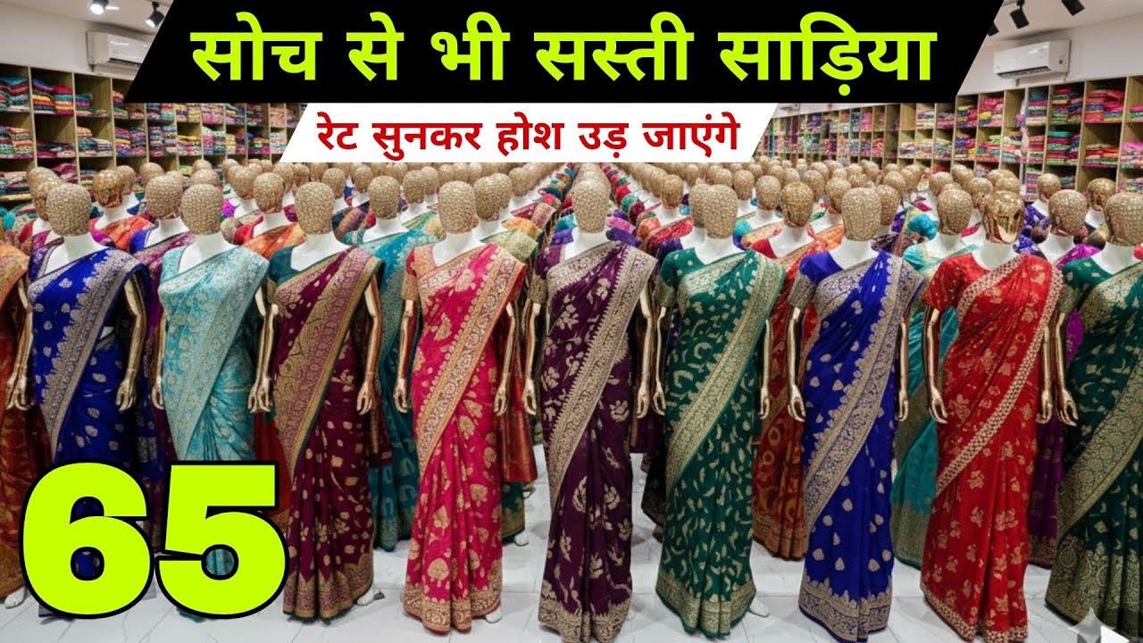 1 हज़ार वाली साड़ी | मात्र 55 ₹ से । New Saree Design 2026 | Designer Saree | Saree Wholesale Surat