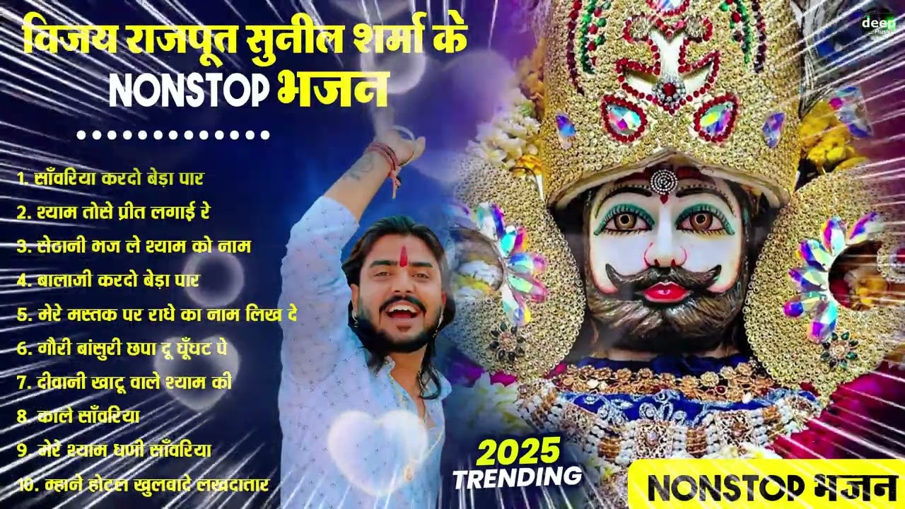 2026 आते ही छा गया यह श्याम भजन ।Khatu Shyam DJ Bhajan |Khatu Shyam DJ Song 2026 #viralvideo #bhajan