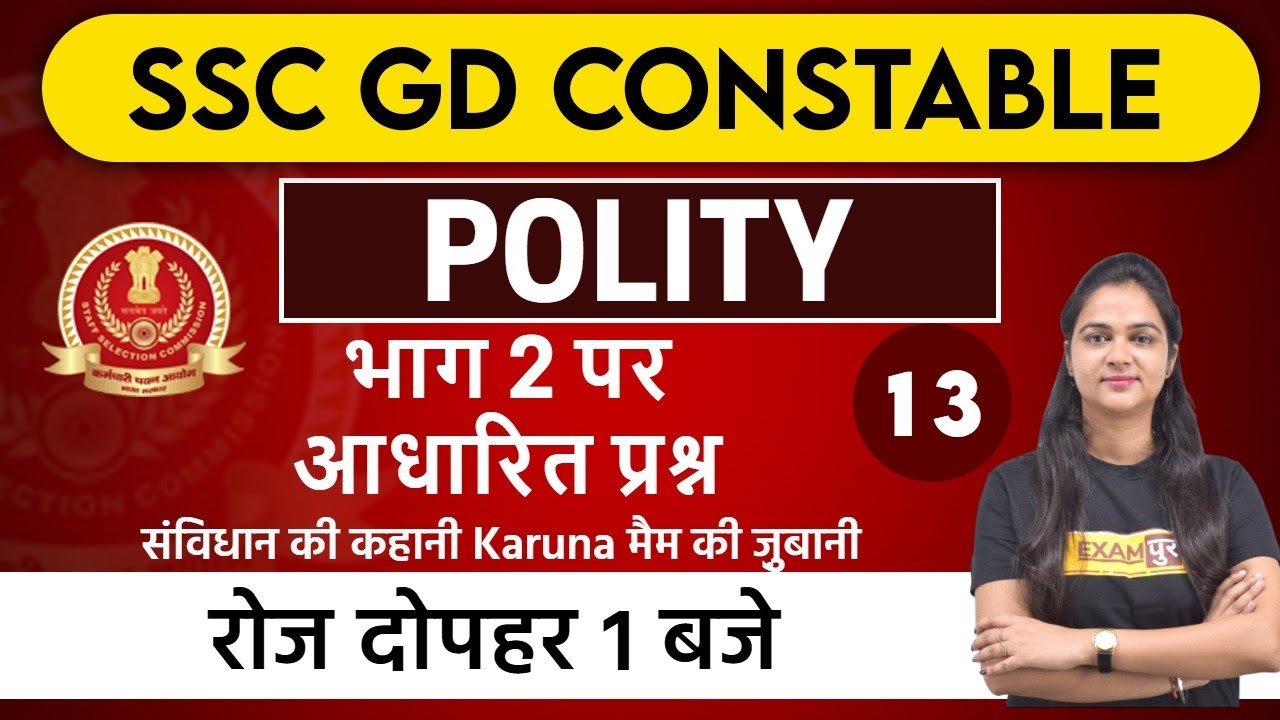 SSC GD Constable 2021 || POLITY || By KARUNA MAAM ||Class - 13 || भाग 2 पर आधारित प्रश्न