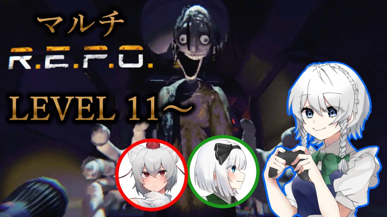 【R.E.P.O】LEVEL11~ 久々のマルチREPOだけど記録伸ばします！！【生声配信】