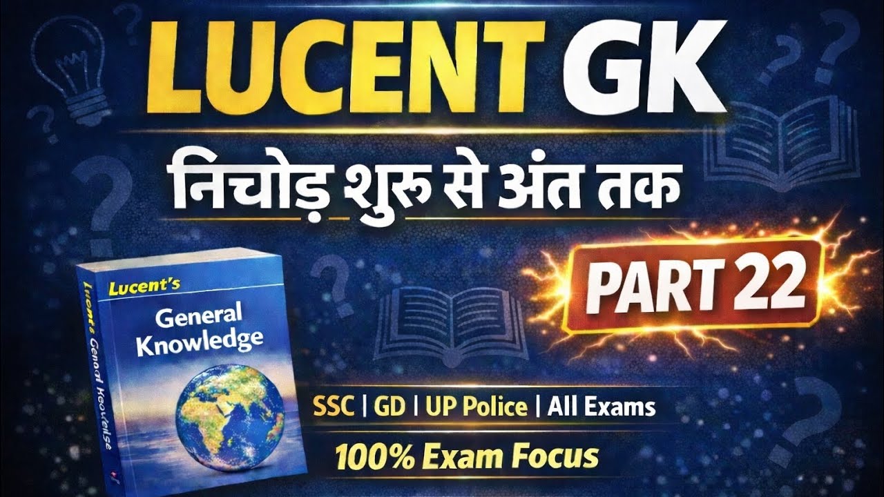 ❓Lucent GK New Edition 2025-26 | शुरुआत से अंत तक Complete Revision👍