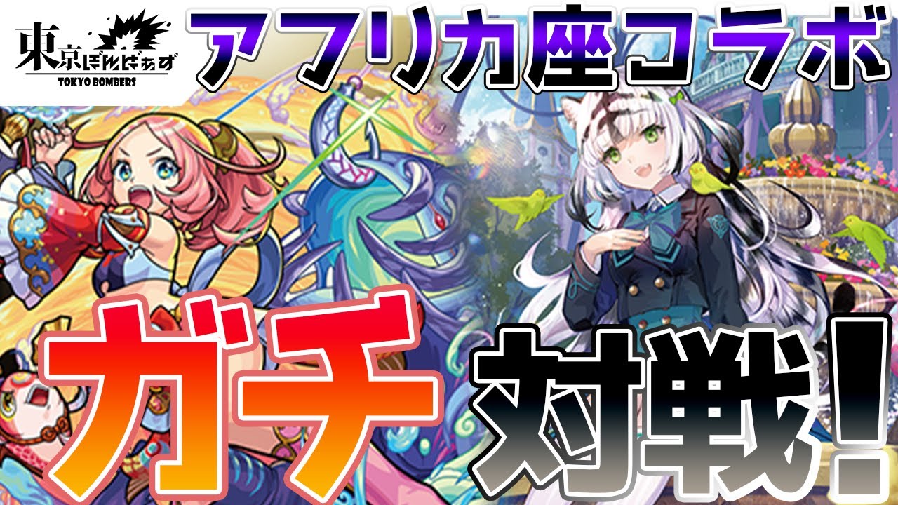 【VSアフリカ座】ぼんばぁと細丼さんが真剣勝負したら熱すぎた！【ヴァンガード対戦動画】