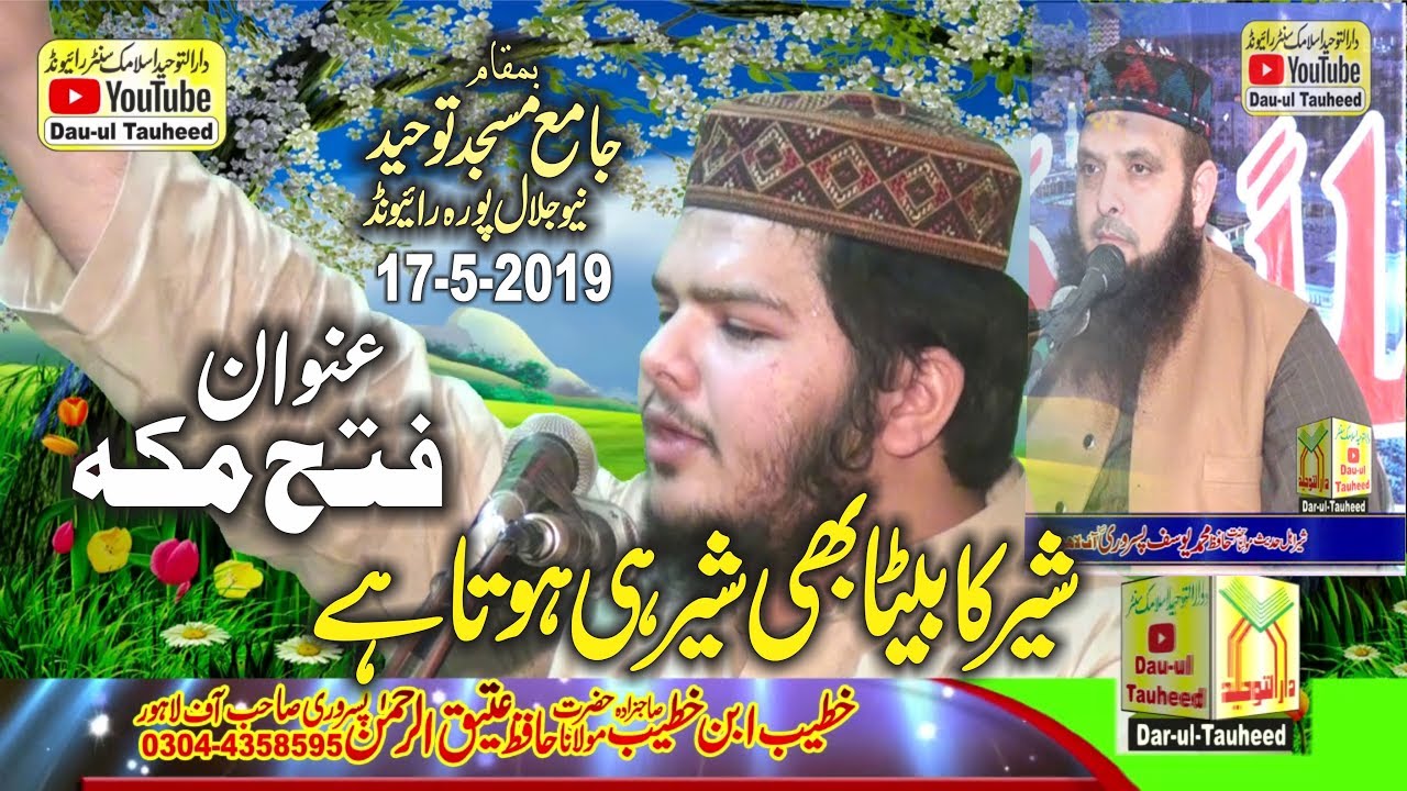 Fatah E Makkah فتح مکہ  By Molana Ateeq Ur Rahman Pasrori 17 5 2019
