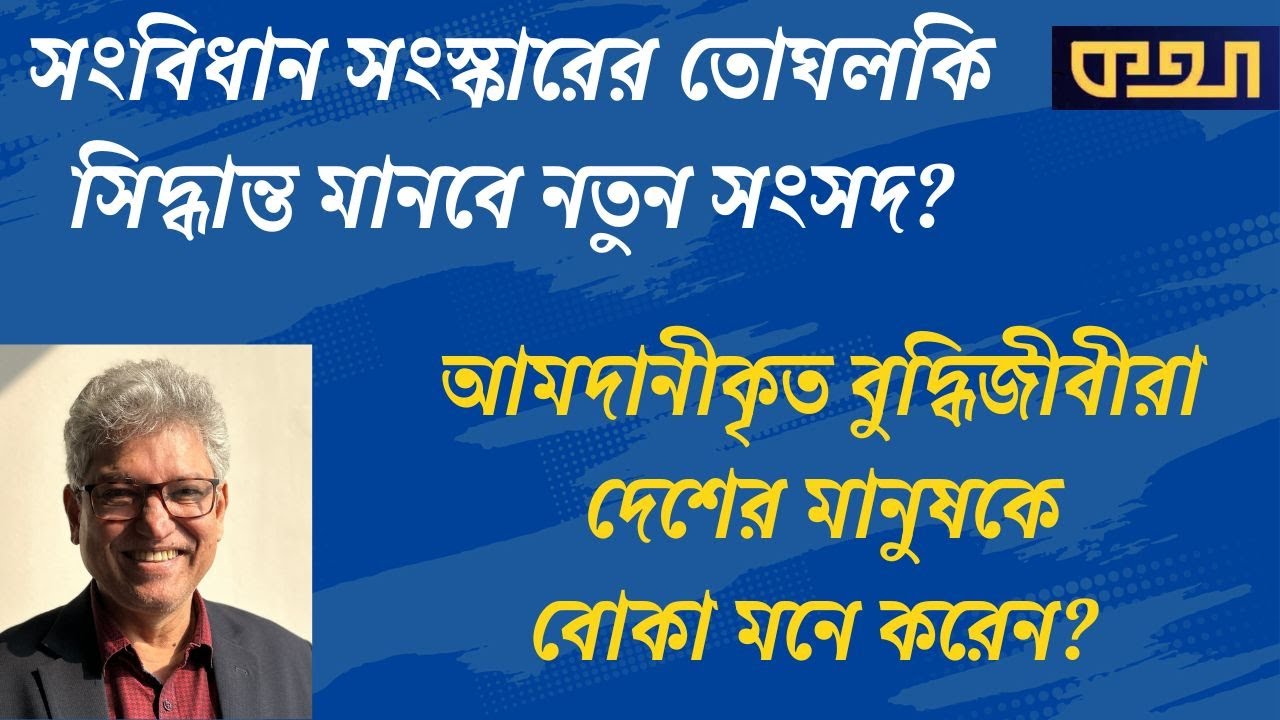 গণভোটের আইনগত বৈধতা নিয়েই প্রশ্ন! Masood Kamal | KOTHA