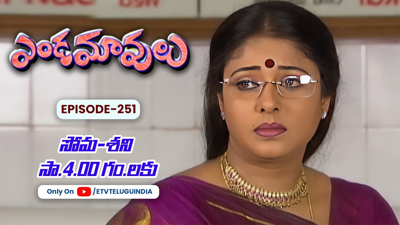 Endamavulu | 20th July 2024 | Full Episode No 251 | ETV Telugu