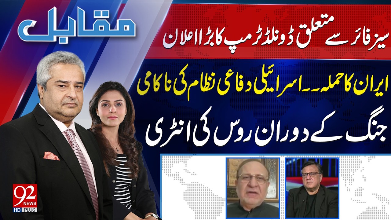 Donald Trump's Big Statement On Ceasefire | Muqabil With Amir Mateen & Rabiya Ahsan | Ali Durrani