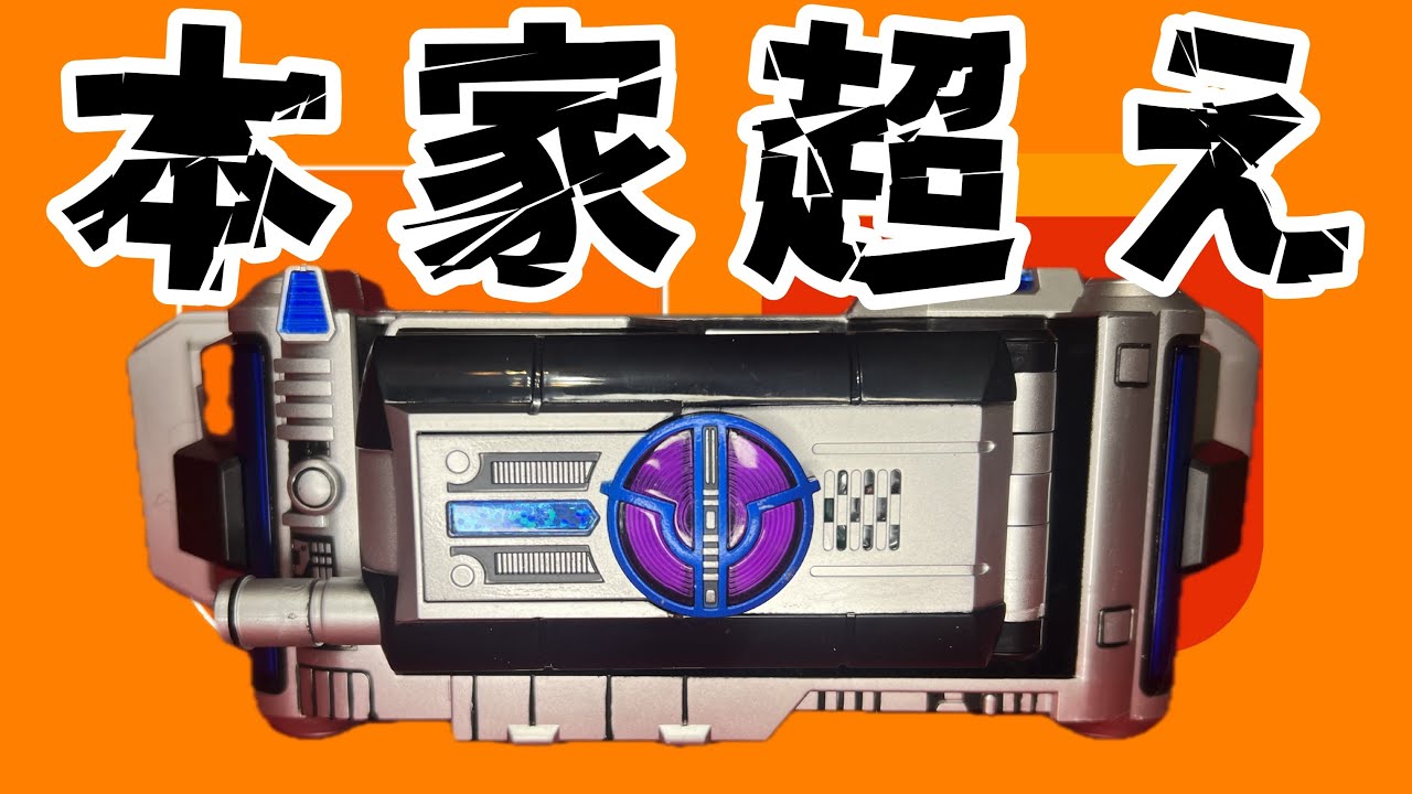 【本家越えのパチモン！？】中華サイトで購入したCSM風サイガドライバーの収録音声量がやばすぎた#仮面ライダーファイズ　#パチモンゲットだぜ