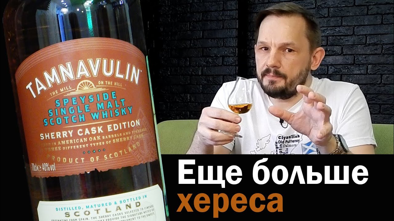 Tamnavulin Sherry Cask Edition & Double Cask. Обзор и сравнение виски.