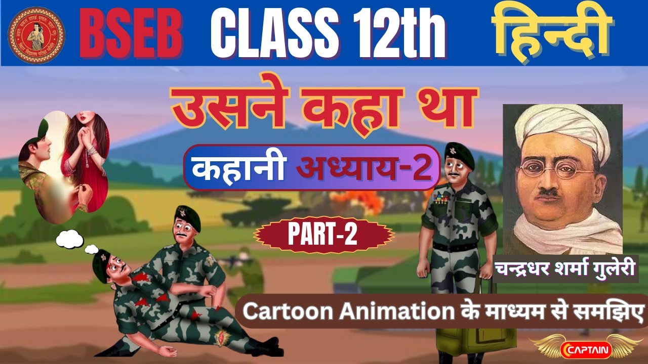 Usne Kaha tha (उसने कहा था ) Chapter Explanation || Cartoon Animation || 12th Hindi BSEB 2024📌