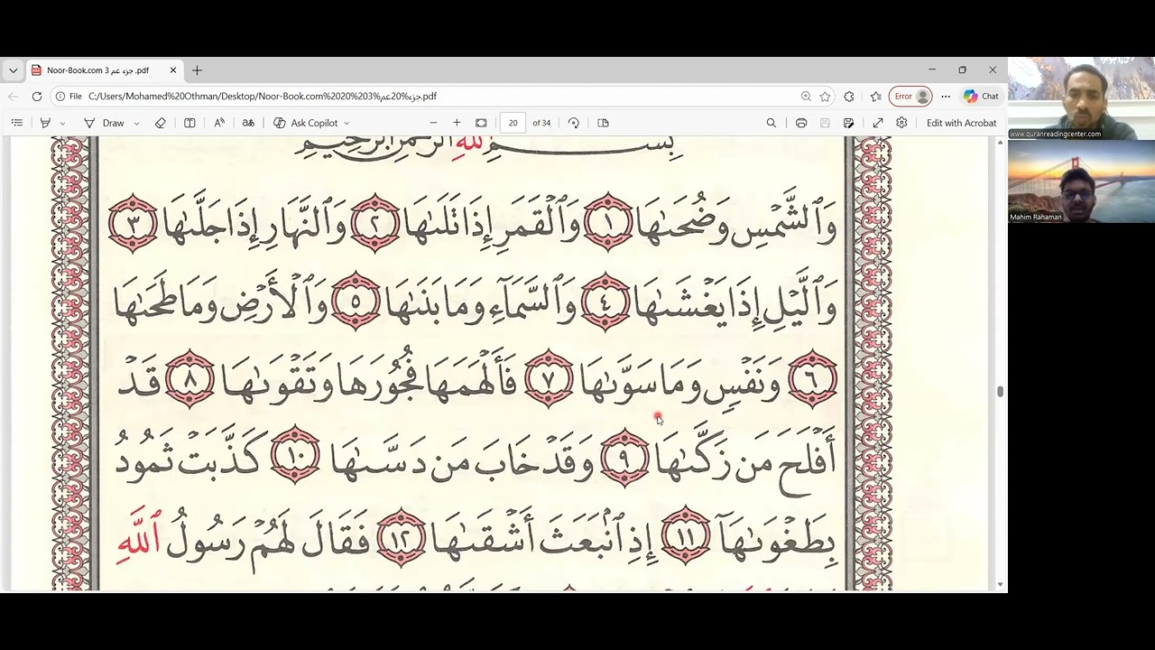 Surat Ushams 91, V 1   10 Quran Reading Center