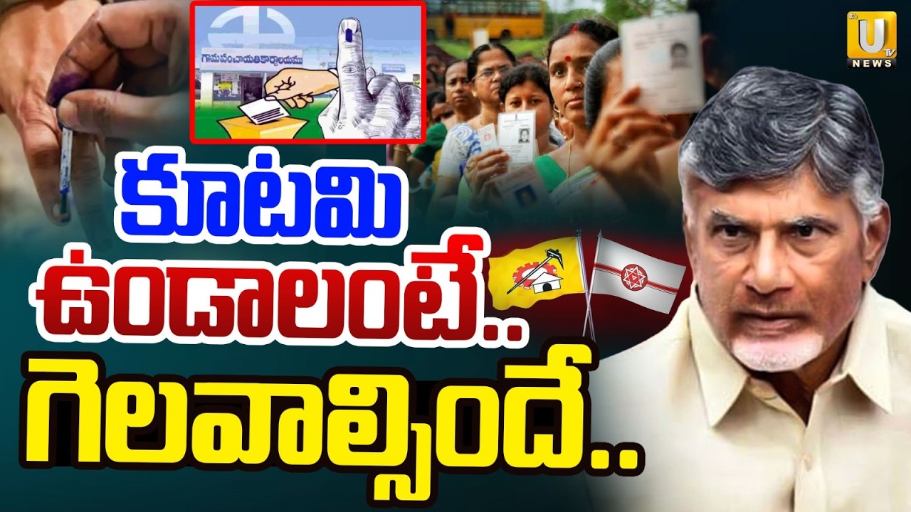 AP Local Elections | Chandrababu Warns TDP Leaders to Target Victory |  UTV News