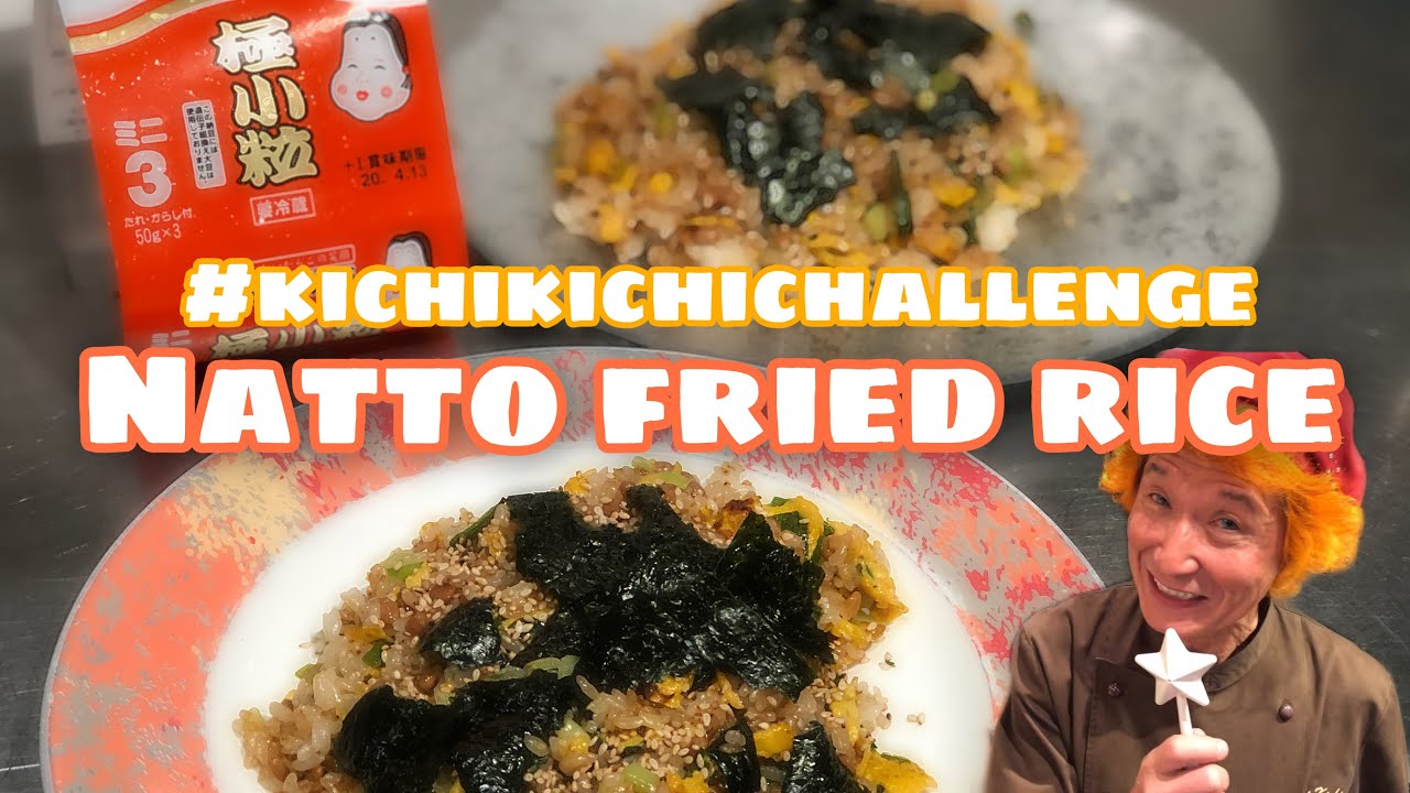 ＃キチキチチャレンジ栄養たっぷり納豆チャーハン｜＃kichikichichallenge Natto fried rice