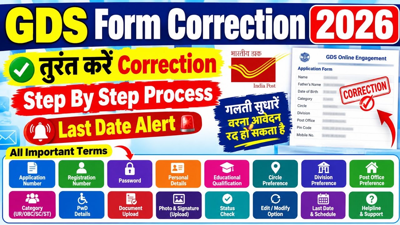 GDS form correction kaise kare | GDS correction kaise karen | GDS form correction process 2026