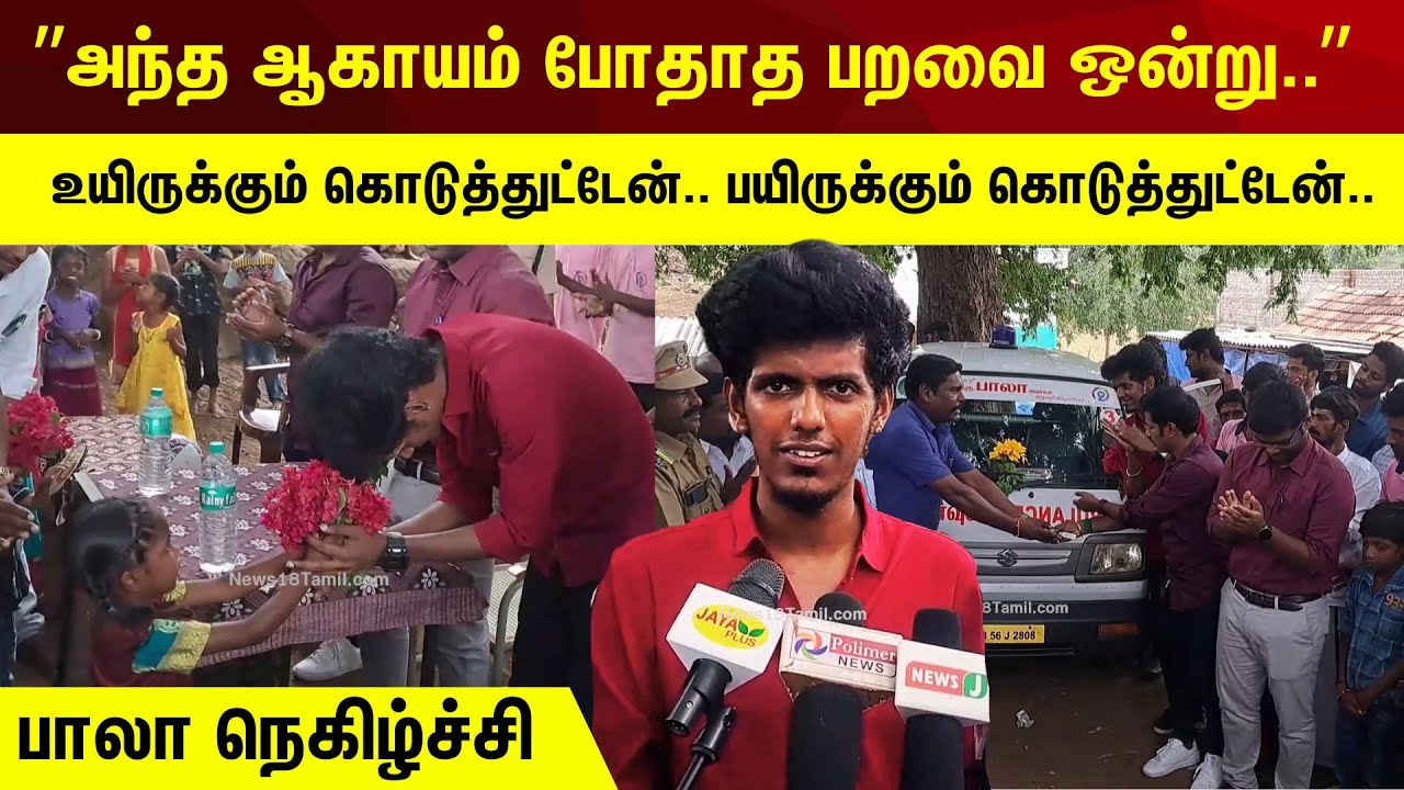 KPY Bala | மலைக்கிராமங்களுக்கு 50 நாள்களில் 3 வது ஆம்பூலன்ஸ் கொடுத்த KPY Bala | Erode | N18V