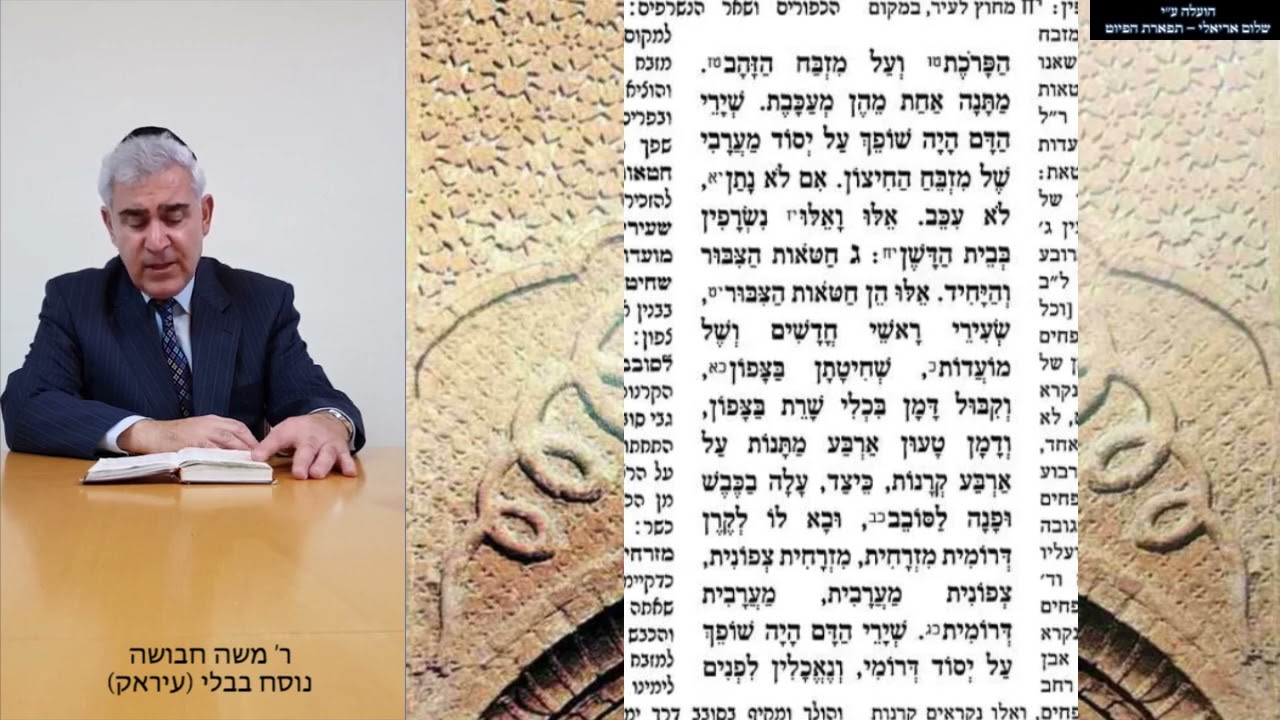 Mishnah Reading Nosah Bavel (Iraq) - Zabahim - R' Moshe Habusha