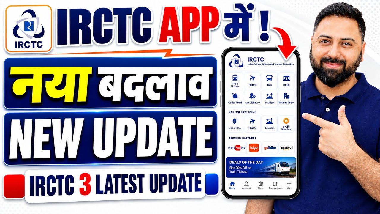 Сайт IRCTC, приложение IRCTC и приложение RailOne: Большие изменения! 3 последних обновления по б...