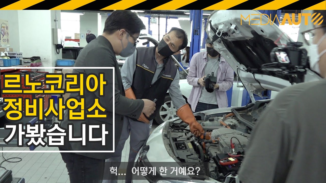 별별 차가 다 들어오네요. 르노코리아 정비사업소 탐방기 (일반정비, 예약정비, 사고수리)