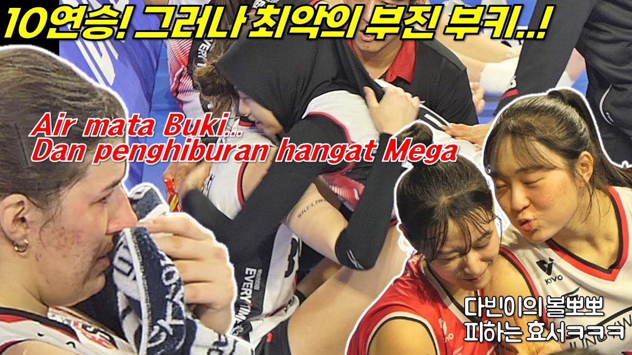 어쨌든 승리..! 10연승 정관장...그리고 부키리치의 눈물...!! [여자배구직캠]