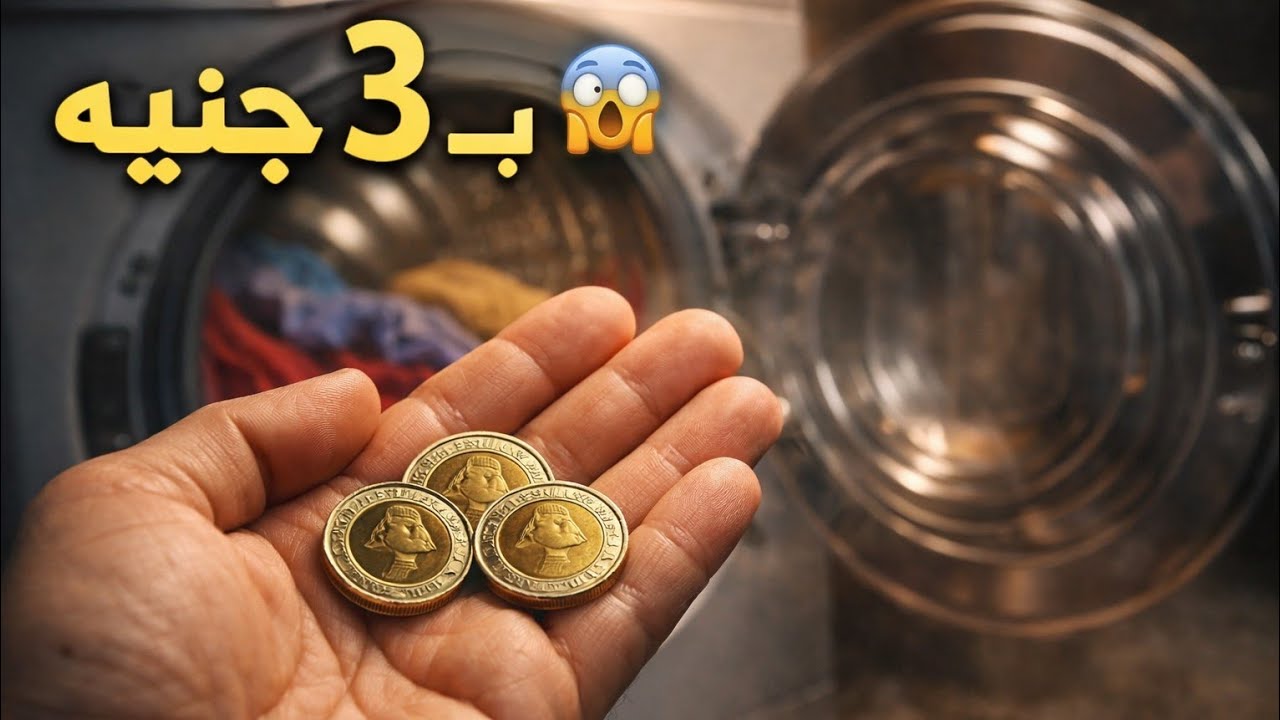طريقة تجفيف الغسيل في الشتاء بسرعة ❄️ حيلة بـ3 جنيه!
