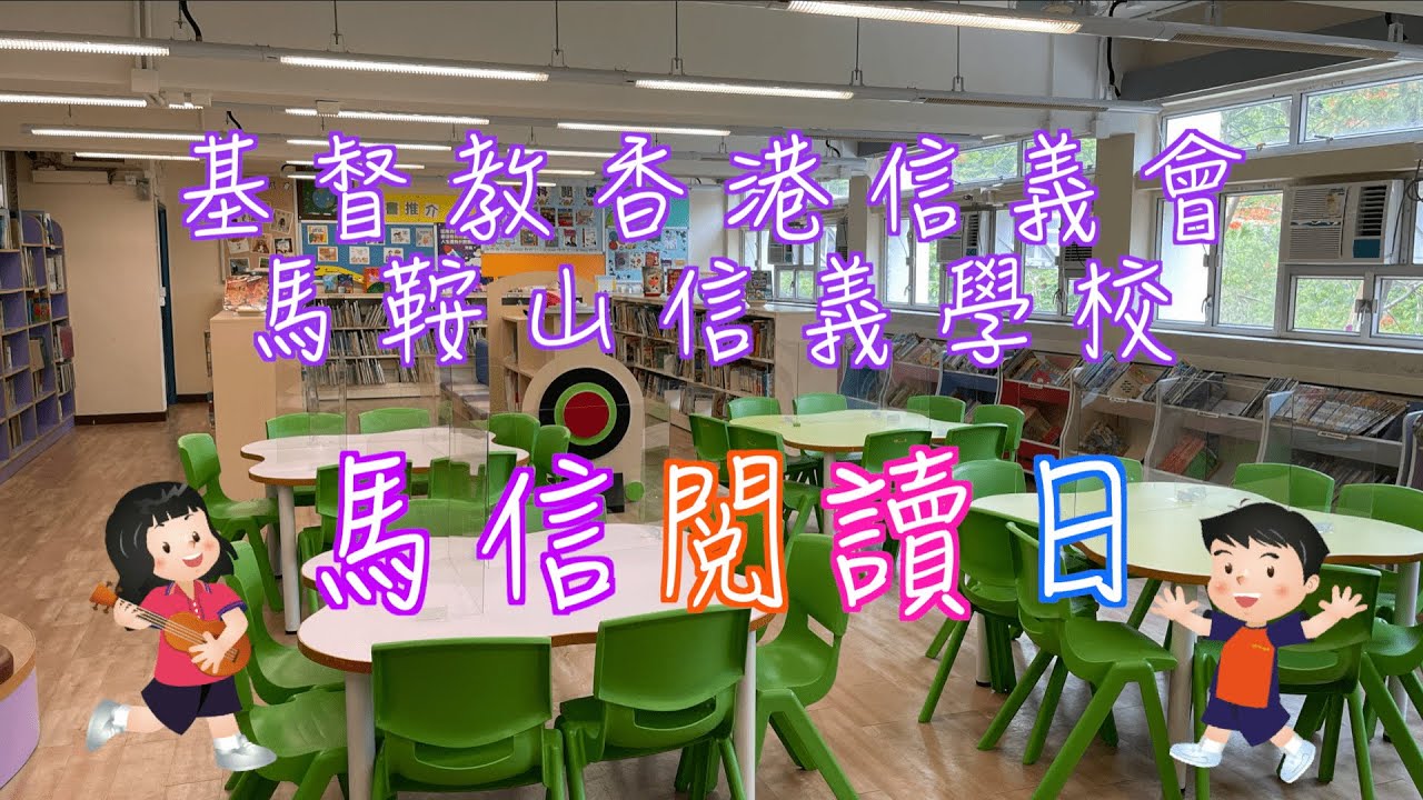 馬信閲讀日:「悅」讀愈開心！