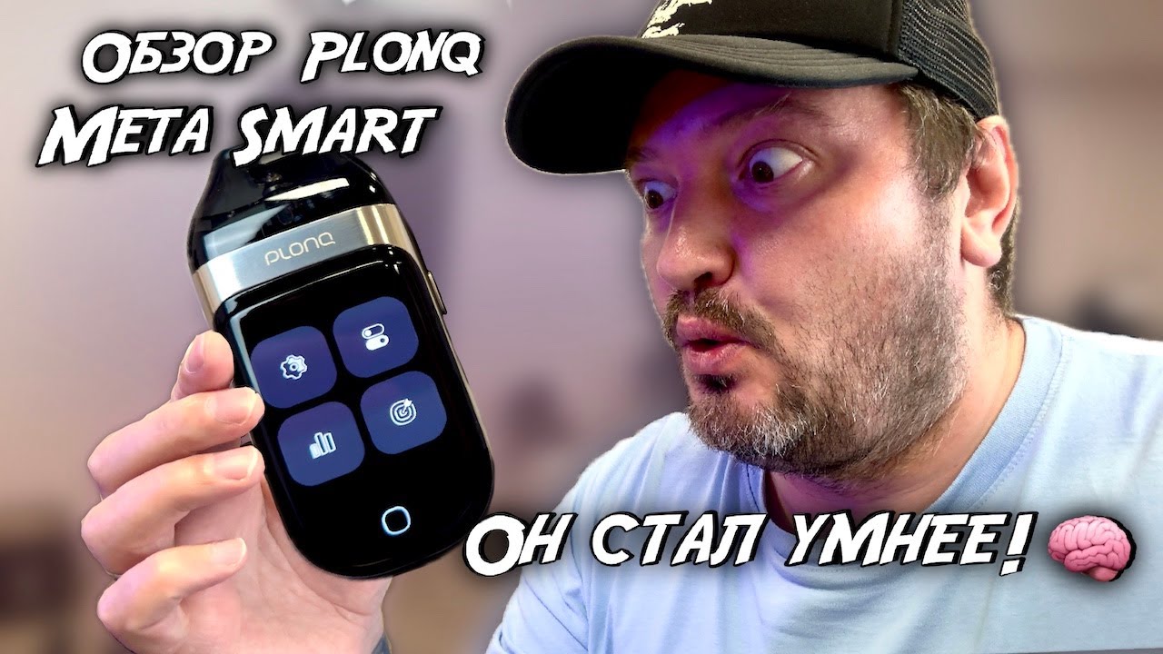 Обзор Plonq Meta Smart | Он стал умным!