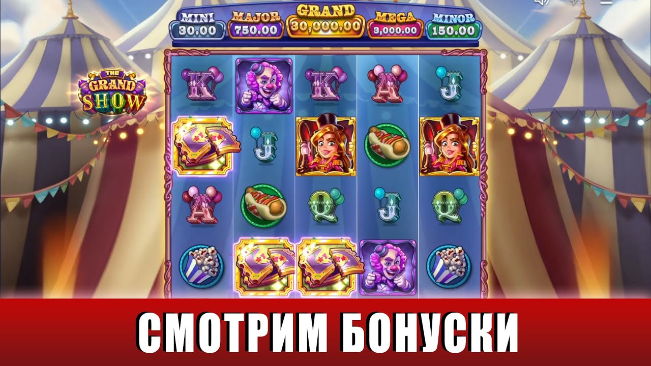 УСТРОИЛ BONUS BUY В СЛОТЕ THE GRAND SHOW С ДЕПОЗИТОМ 250 ЕВРО!