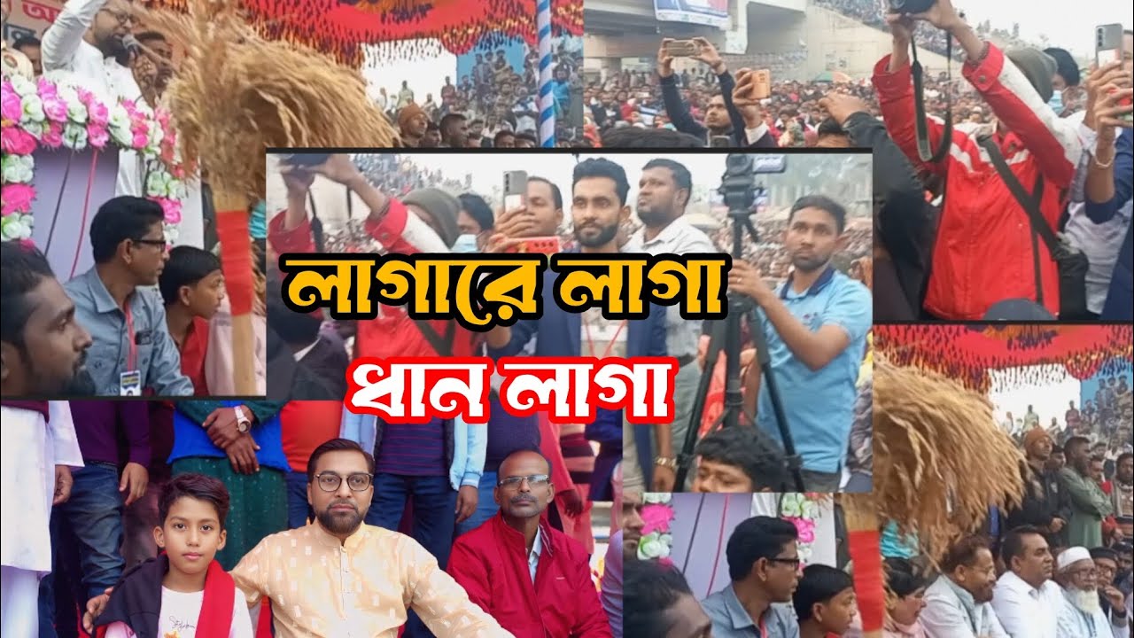 লাগারে লাগা ধান লাগা#viralvideo #comedyfilms #for you #YouTube #momin