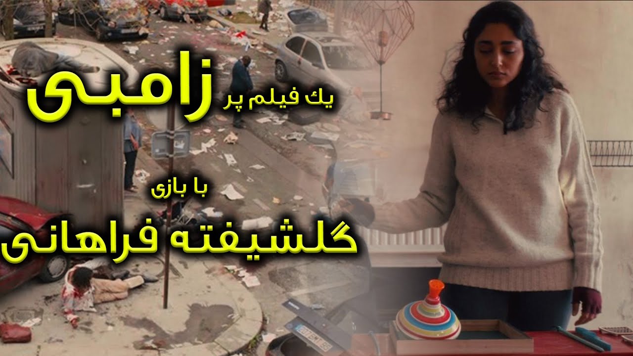 مردی که وقتی بیدار میشه، میفهمه تمام مردم زامبی شدن و برای زنده موندن تلاش میکنه