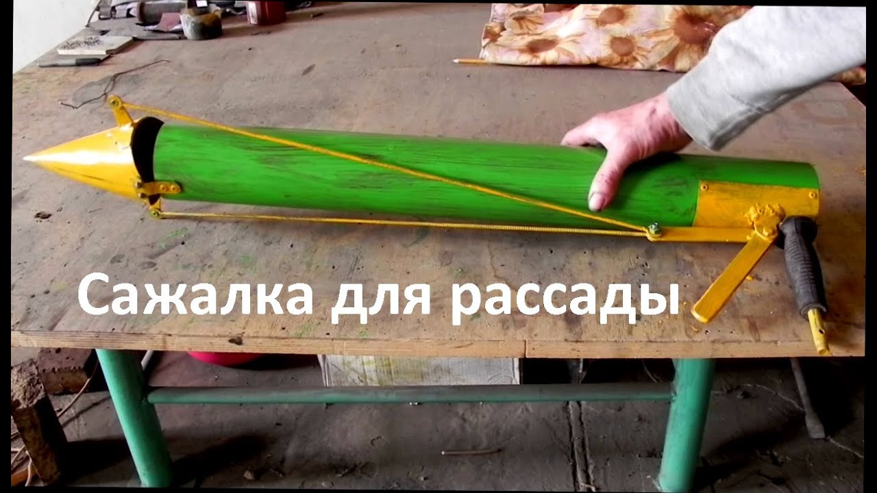 Сажалка для рассады