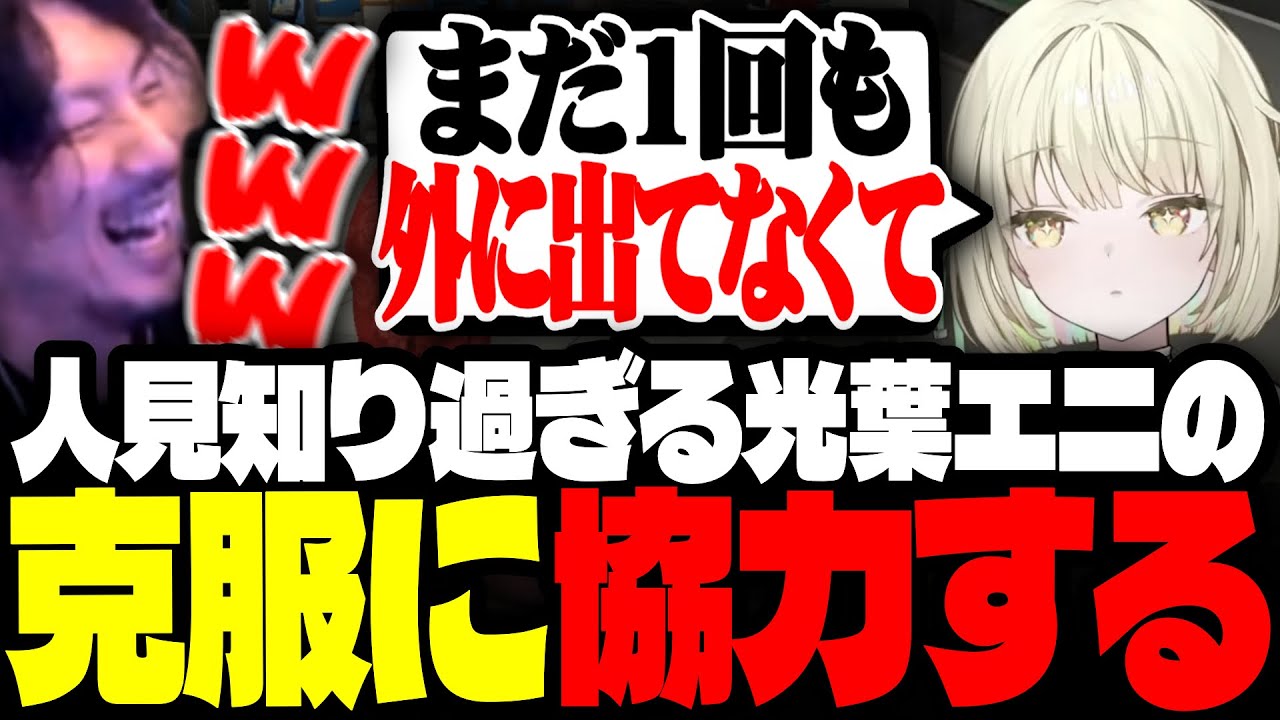 光葉エニの人見知りを克服するために、色んな人との会話を試みるけっつん【Mad Town GTA/光葉エニ/かしわねこ/ファン太】