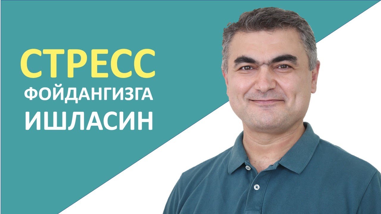 СТРЕСС СИЗНИНГ ФОЙДАНГИЗГА ИШЛАСИН