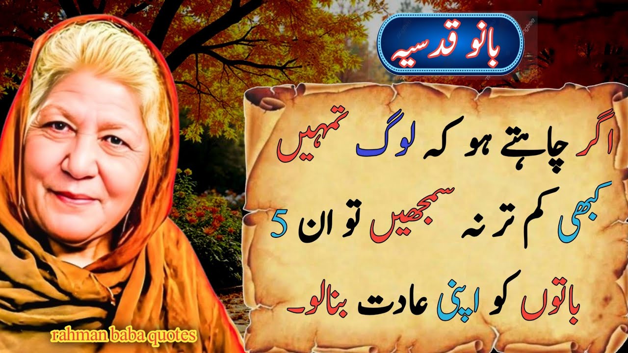 Best Urdu quotes | Golden words in Urdu | Aqwal-e-Zareen in Urdu | rahman baba quotes |