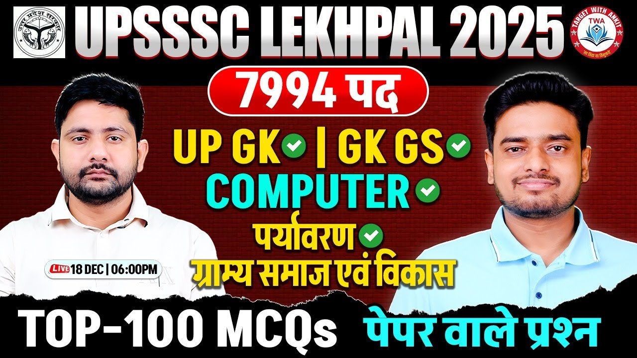 UP Lekhpal 2025 : UP GK | Lekhpal Free Class, UP GK, Computer, EVS, GK/GS, Top -100 Ques, Ankit Sir